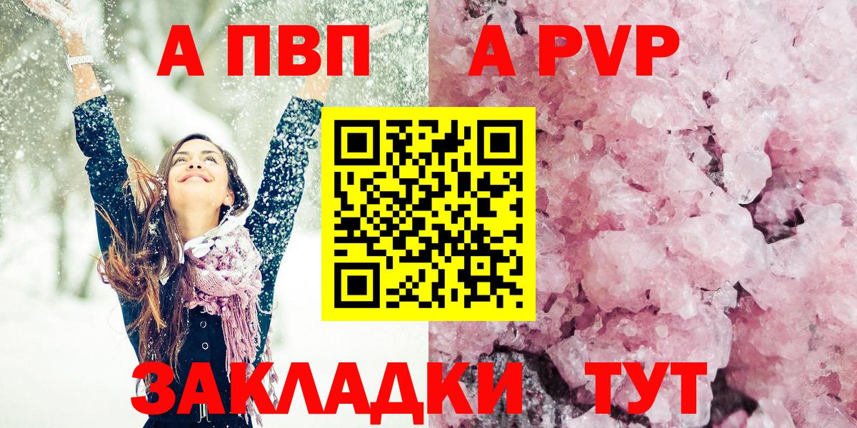 A-PVP VHQ Саранск