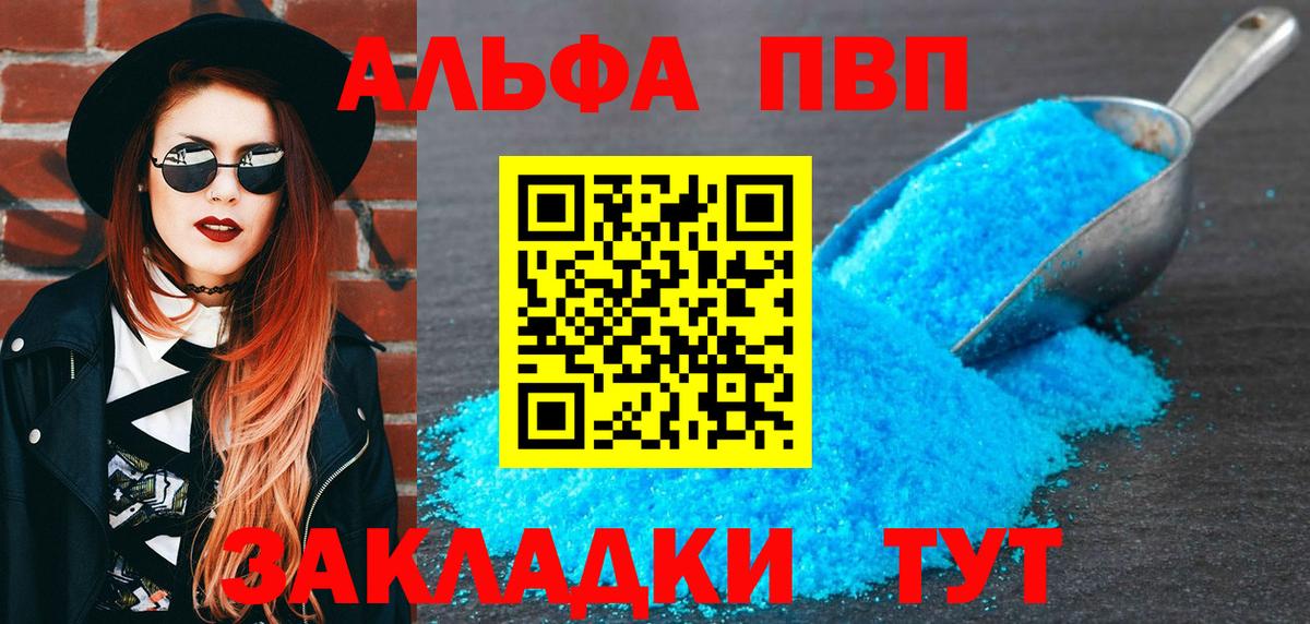 А ПВП мука  APVP VHQ  Вход с VPN  A-PVP кристаллы  Саранск 