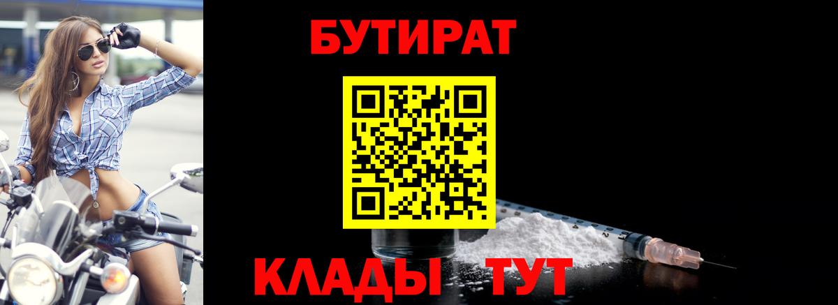 Саранск  Бутират бутандиол  БУТИРАТ  Вход с VPN 