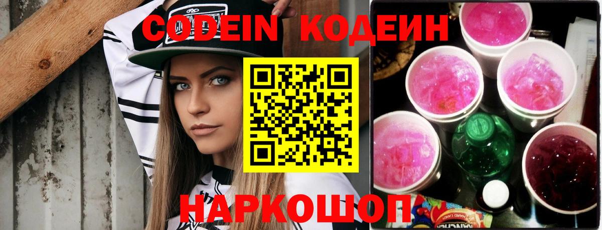 Codein Purple Drank Саранск