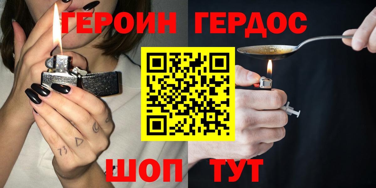 Саранск  ГЕРОИН белый  Вход с VPN 