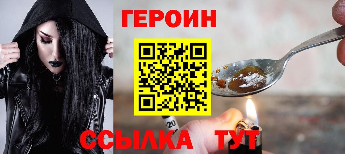 Героин VHQ Саранск