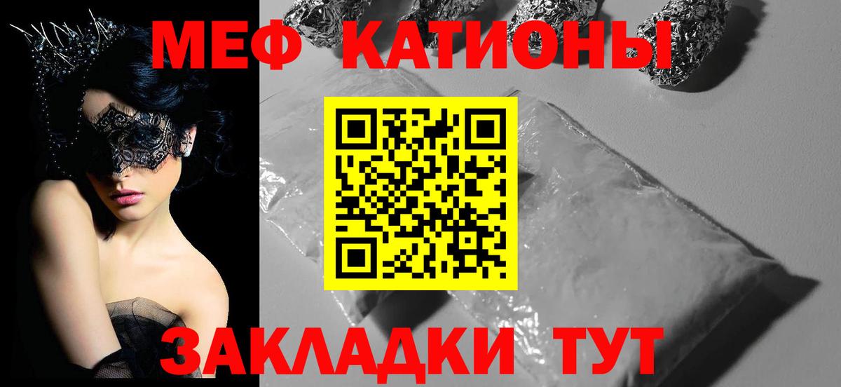 Меф мука Саранск
