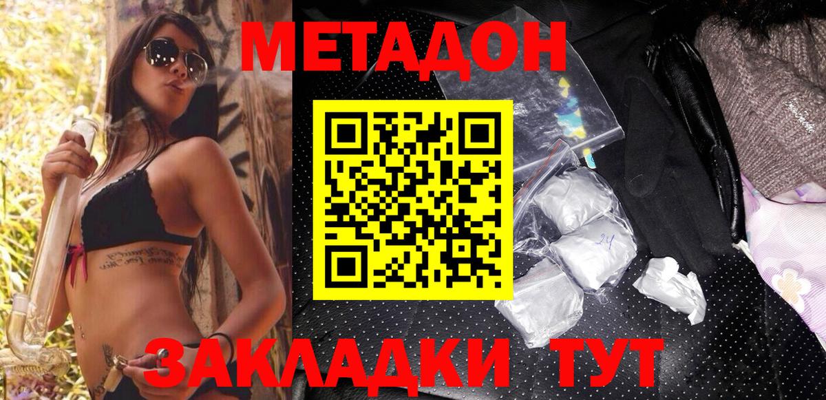Саранск  МЕТАДОН VHQ  Метадон methadone  Вход с VPN 