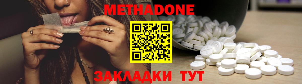 Метадон мёд Саранск