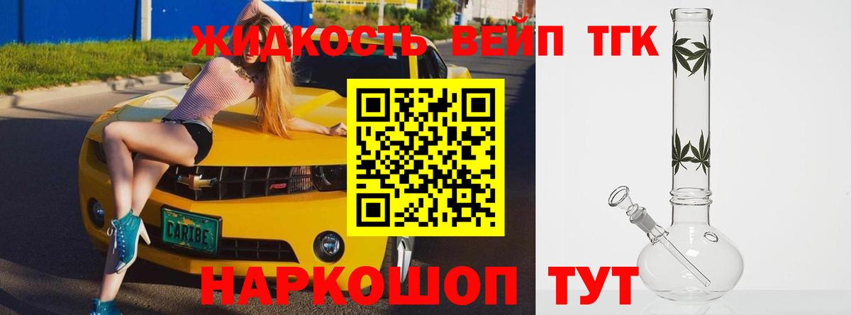 ТГК вейп с тгк  Вход с VPN  Саранск  Дистиллят ТГК вейп 